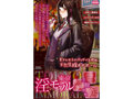 東京淫モラル-Tokyo Immoral 画像6