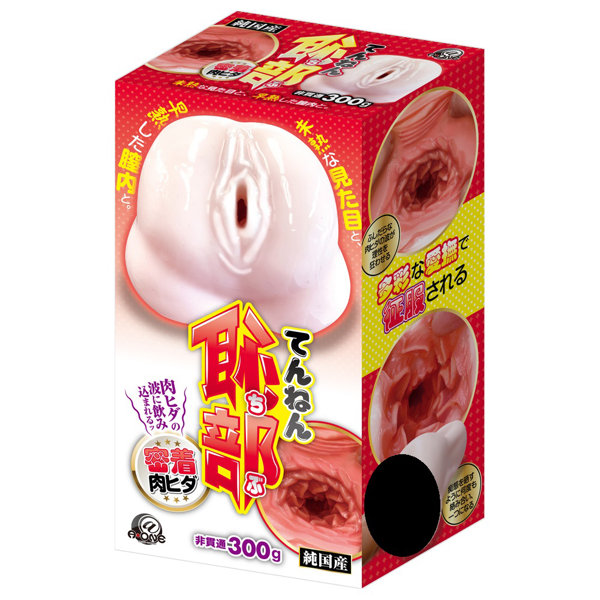 てんねん恥部 密着肉ヒダ