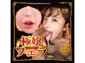 極嬢フェラ アマガミ舌技 北野未奈 画像5