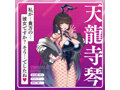彼女催● THE HOLE 天龍寺琴 画像2