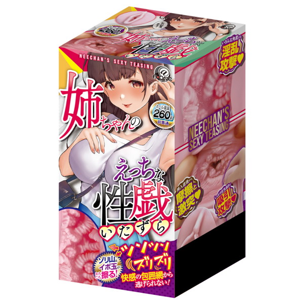姉ちゃんのえっちな性戯