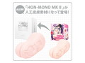 次世代HOLE HON-MONO MKII 人工皮膚 画像5
