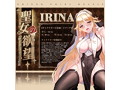 聖女の欲望 イリーナ（PG-T1500） 画像5