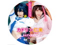 ド過激コスプレイヤー カドリン仁美 THE HOLE 画像11