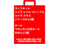 福オナ袋 2023 冬号- オナホール・オナカップが入った福袋- ［日本国内メーカー正規品］ 画像1