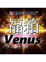 【FANZA限定】福箱-Venus（ヴィーナス）