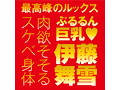 JAPANESEREALHOLE 激 伊藤舞雪 画像6