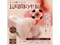 深激ふわトロぐちょ濡れ名器ミニ（1354） 画像1