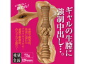 まるごと小●唇 ギャル 画像2