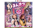 まんきつちゅう ボテヒダ編-虎助遥人×YUIRA×FALENO TUBE コラボホール-【初回特典ポストカード付】 画像1