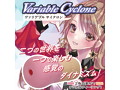 ヴァリアブル サイクロン（H0181） 画像6