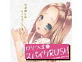 ロリつぼスパイクRUSH（H0183） 画像7