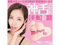 神フェラ クラシック 篠田ゆう（手動） 画像3
