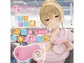 ぷにゅLOVEミルクぱんち 画像7