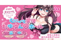 むにゅっと愛情たゆゆん◇ホール 大宗たゆゆ 画像4