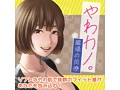 やわカノ（職場の同僚） 画像2