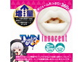 ツインフィニティ リップ イノセント 画像2