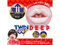 ツインフィニティ リップ ディープ 画像2