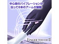 フィンガータッチ2（NT0037） 画像2