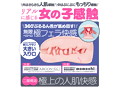 次世代HOLE TAPUPU［たぷぷ］ 人工皮膚 画像1