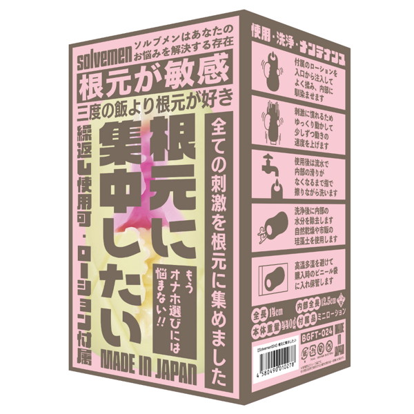 根〇に集中したい（Solvemen024）