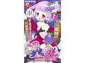 半熟サキュ妹まじかる☆バキュームキツキツヒダ漣撃・超ハードタイプ（8-SDM-045） 画像1