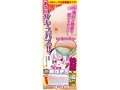 半熟サキュ妹まじかる☆スティックぷちハードタイプ（8-SDM-058） 画像3