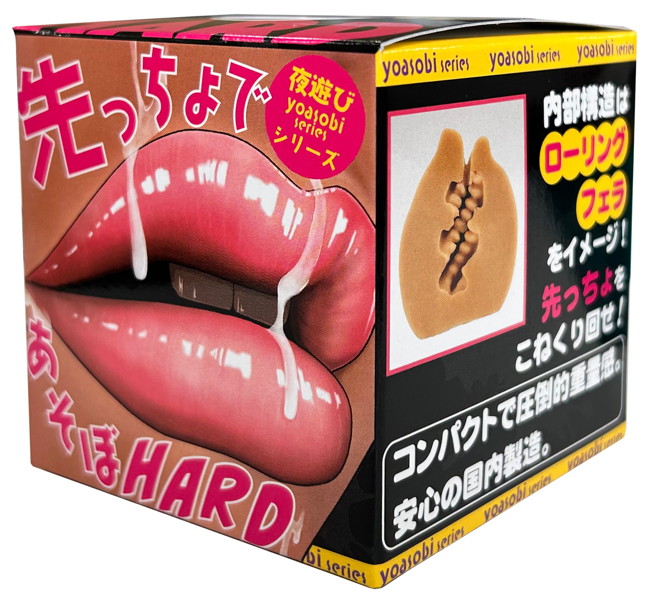 先っちょであそぼ おくち ハード - OKUCHI HARD- 夜遊びシリーズ ［日本製ホール］［ローション付属］