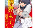激震！いきなりピストン Dr.ズリ子の実験室 画像8