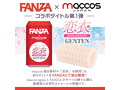 【FANZA限定】恋衣 GENTEN FANZA×maccos JAPAN 画像1
