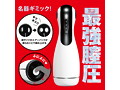 SHIME-TUKE VACUUM VIBRATION HOLE［シメツケバキュームバイブレーションホール］ 画像1