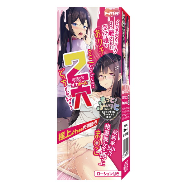 2穴【Niketsu〜Mini〜】極上お汁まみれ肉弾接待（15ML02052）