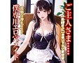 僕専用 神乳メイド！【淫乱ご奉仕】 画像1