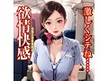 美人CA【客室乗務員】欲情痴態 画像1