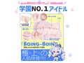 学園NO.1アイドルBOING！！！（PG1900） 画像3
