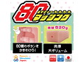 エイティーマッシング（QUAD008） 画像2