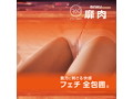 360 FETISH CUP HOLE 靡肉 画像3