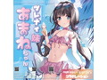 ツレナイ妹あまねちゃん（1430） 画像4