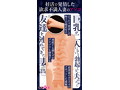 巨乳が2人いないと勃●しない夫のために友達を連れてきた妻 THE HOLE 奥村紗枝（26） 画像3