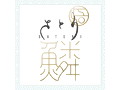 さとり 鱗-uroko- 画像1