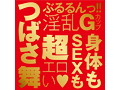 JAPANESEREALHOLE 激 つばさ舞 画像6
