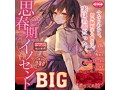 【FANZA独占販売】 思春期イノセントBIG 画像4