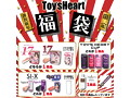 【数量限定】トイズハート2024冬のお楽しみ袋 画像1