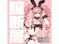 生 HON-MONO 画像1
