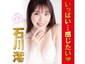 JAPANESEREALHOLE 激 石川澪-1