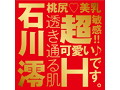 JAPANESEREALHOLE 激 石川澪-1