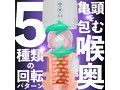 電動フェラリズム（15ML04006） 画像3