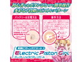 エレクトリックピストンガール【攻撃的電動乙女 ナカが自動で動く電動ピストンオナホール 重量3700グラム 恋衣素材 非貫通】（mach-066） 画像5