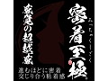 密着至極（H0199） 画像4