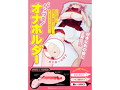 072LABO パンツ型！オナホルダー（リボン）（MIU0465） 画像4